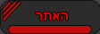 האתר