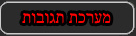 מערכת תגובות
