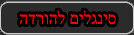 סינגלים להורדה